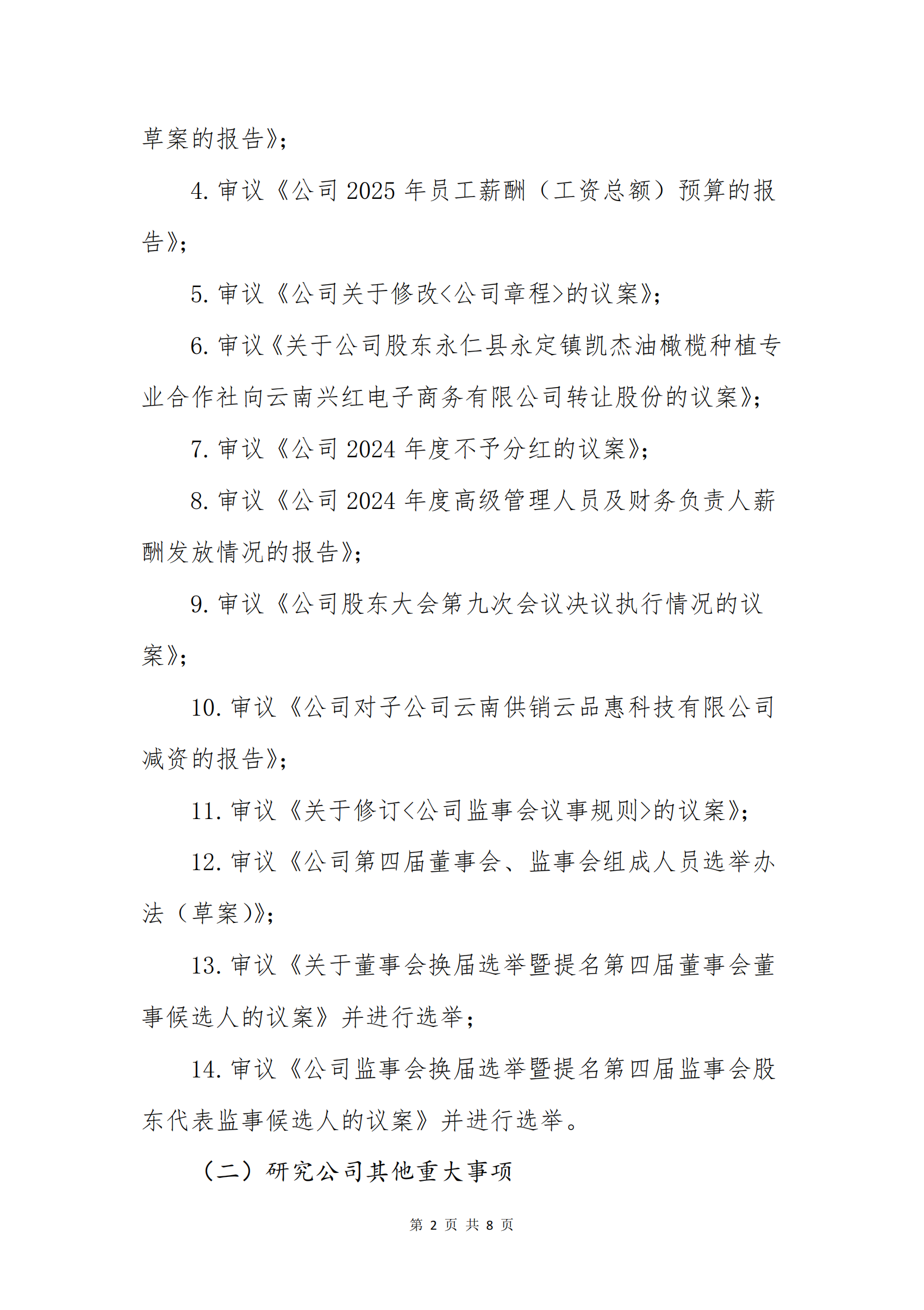 z6com·尊龙(中国)时凯集团电子商务股份有限公司关于召开股东大会第十次会议的通知_01